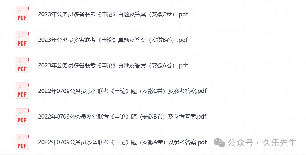 2003-2026安徽省考公务员考试真题试卷合集(行测申论笔试试题搭配2026考题参考答案)-第3张图片-四季读书网 2003-2026安徽省考公务员考试真题试卷合集(行测申论笔试试题搭配2026考题参考答案)-第3张图片-四季读书网