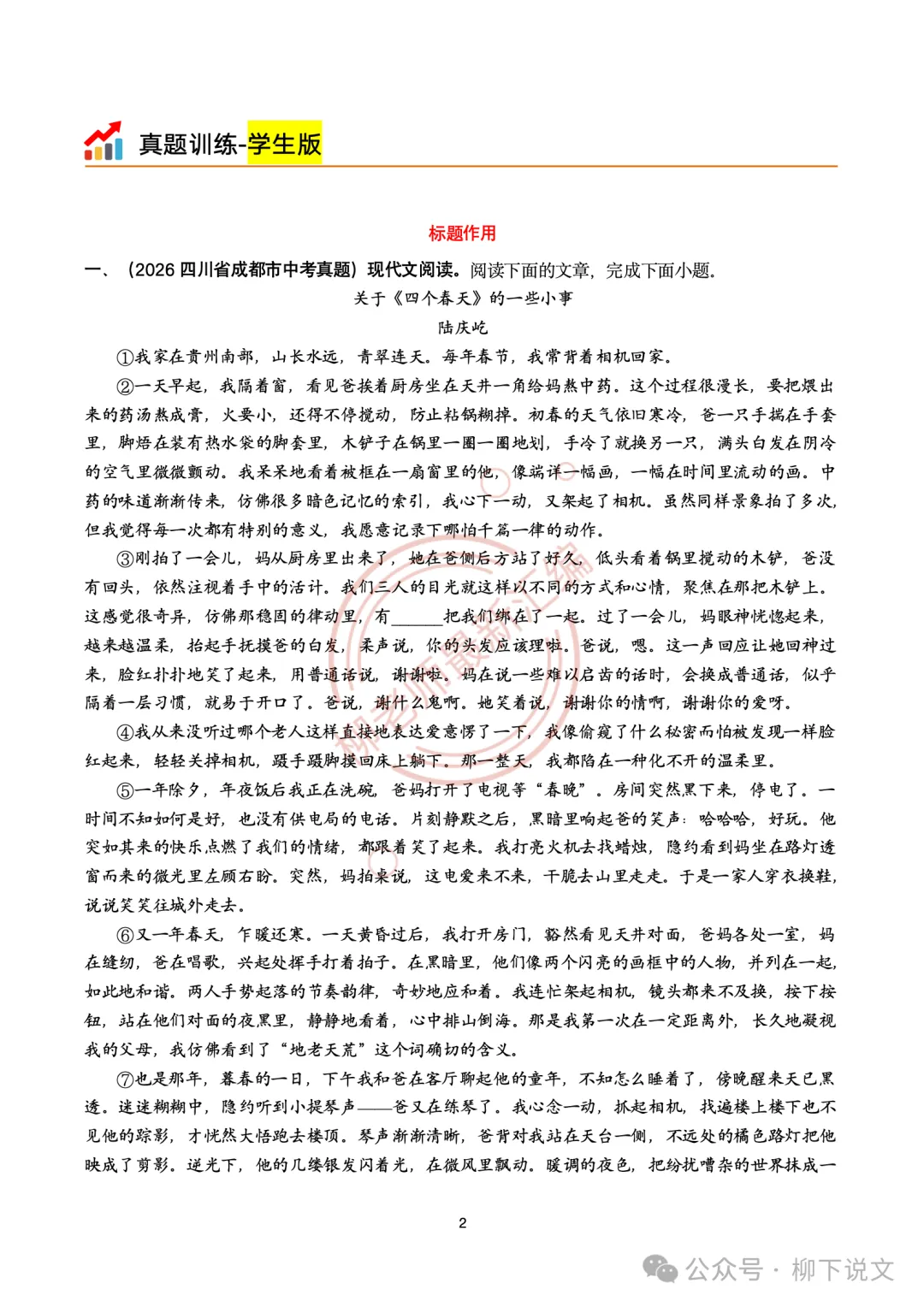 2026全国各地中考文学类阅读20种题型汇编-“标题类”问法-第4张图片-四季读书网