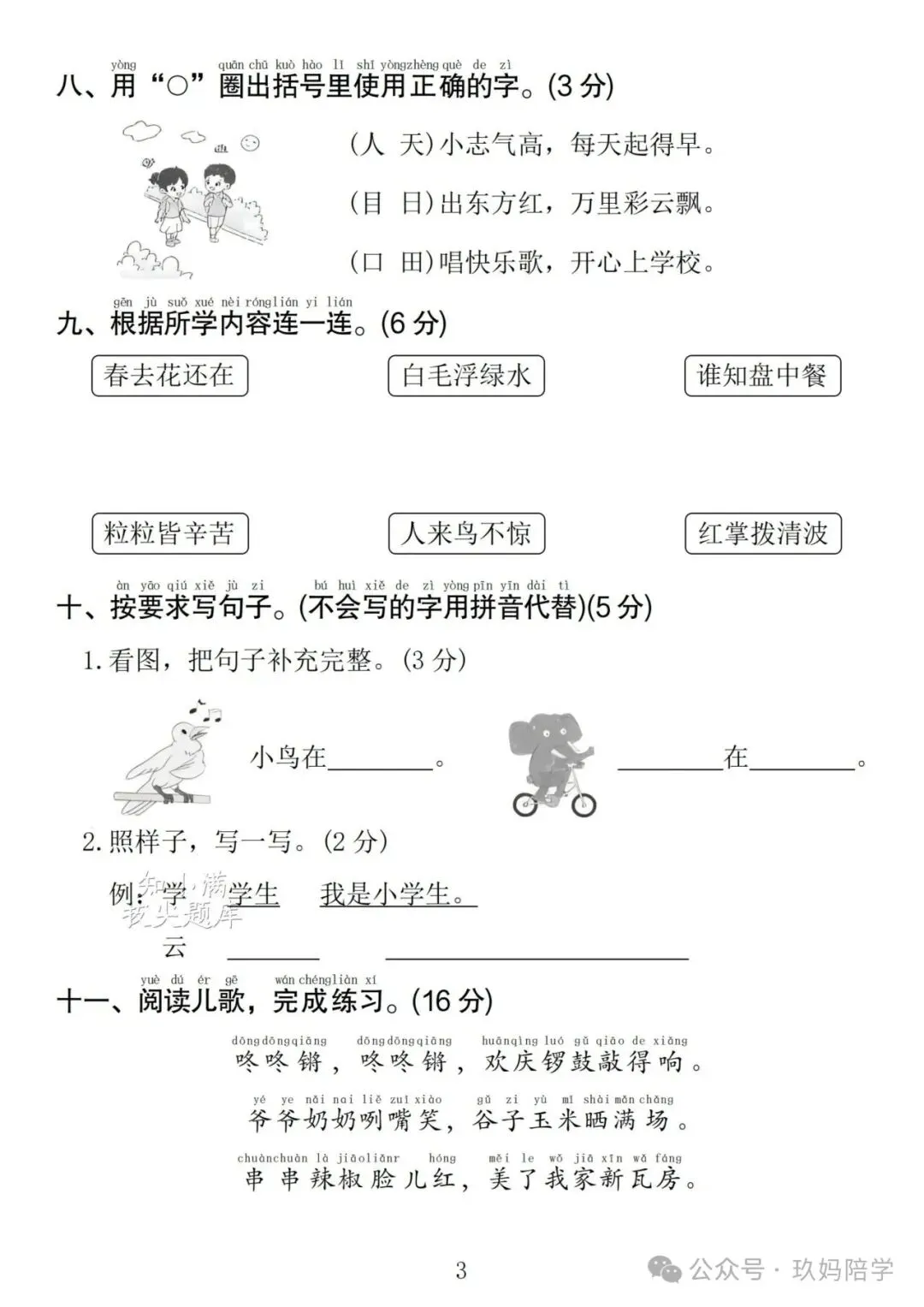 2026一年级上册期中试卷语文加数学两套(完整版可打印练习)-第5张图片-四季读书网 2026一年级上册期中试卷语文加数学两套(完整版可打印练习)-第5张图片-四季读书网
