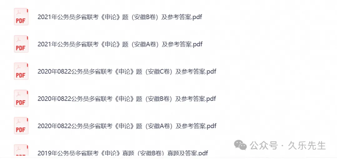 2003-2026安徽省考公务员考试真题试卷合集(行测申论笔试试题搭配2026考题参考答案)-第4张图片-四季读书网 2003-2026安徽省考公务员考试真题试卷合集(行测申论笔试试题搭配2026考题参考答案)-第4张图片-四季读书网