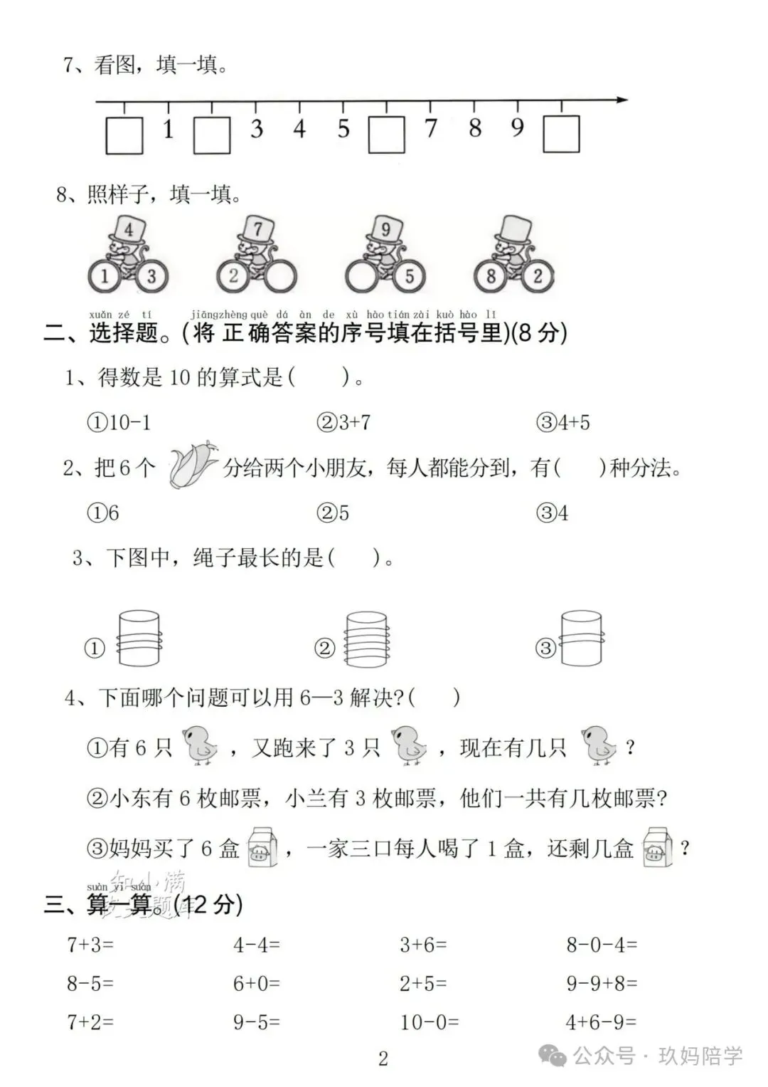 2026一年级上册期中试卷语文加数学两套(完整版可打印练习)-第7张图片-四季读书网 2026一年级上册期中试卷语文加数学两套(完整版可打印练习)-第7张图片-四季读书网