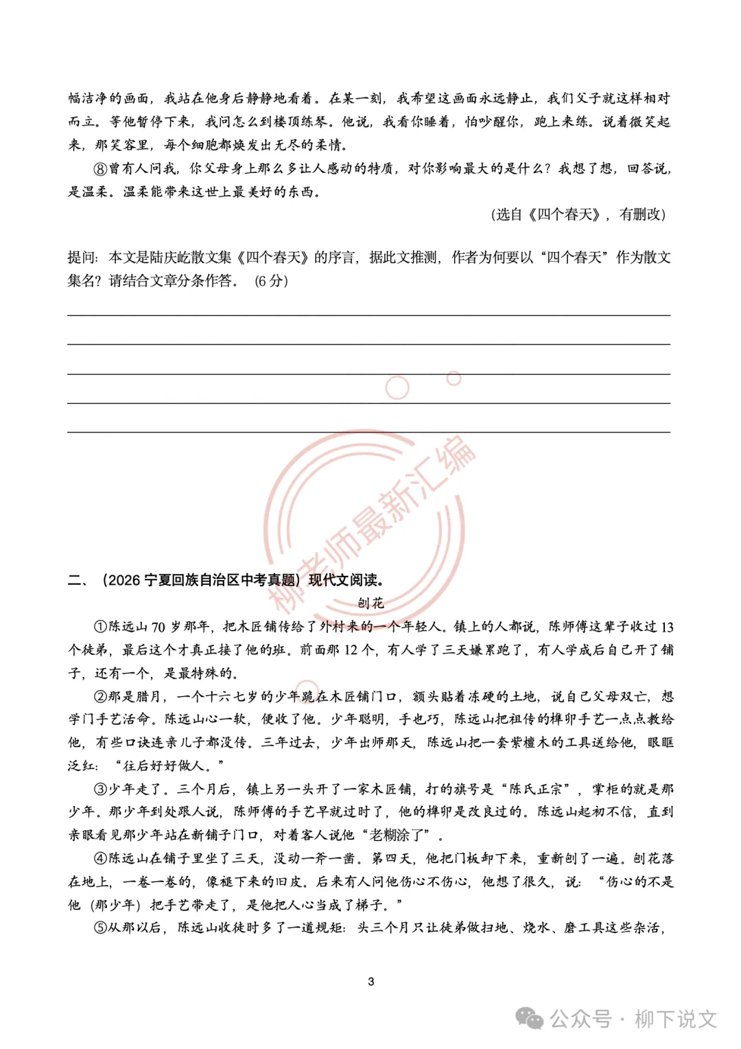 2026全国各地中考文学类阅读20种题型汇编-“标题类”问法-第5张图片-四季读书网