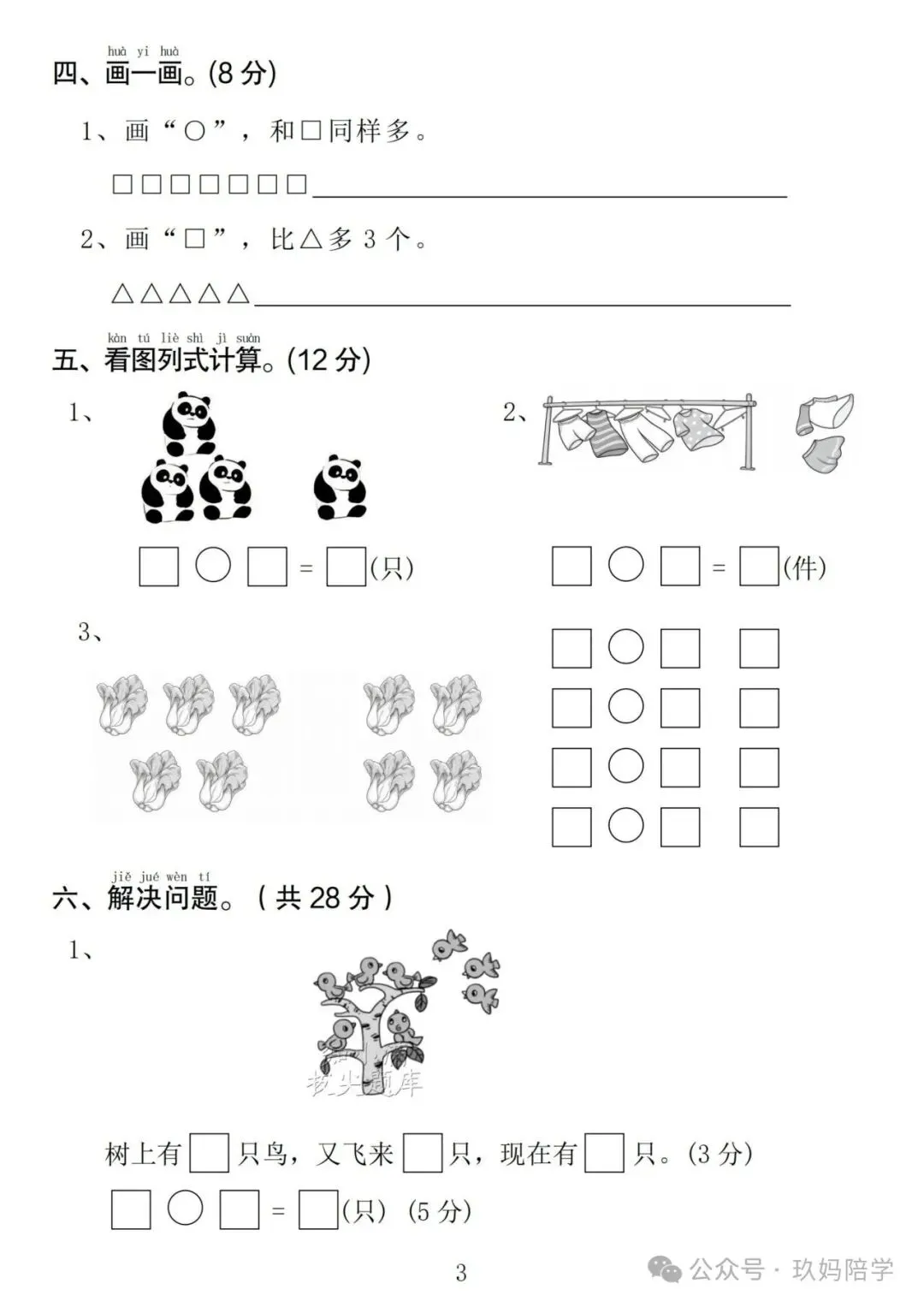 2026一年级上册期中试卷语文加数学两套(完整版可打印练习)-第8张图片-四季读书网 2026一年级上册期中试卷语文加数学两套(完整版可打印练习)-第8张图片-四季读书网