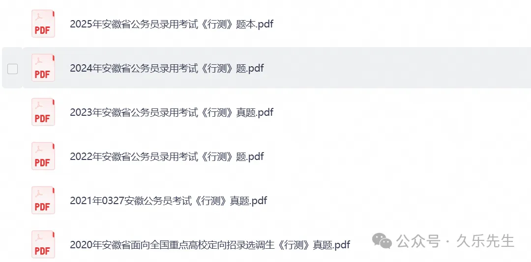 2003-2026安徽省考公务员考试真题试卷合集(行测申论笔试试题搭配2026考题参考答案)-第5张图片-四季读书网 2003-2026安徽省考公务员考试真题试卷合集(行测申论笔试试题搭配2026考题参考答案)-第5张图片-四季读书网