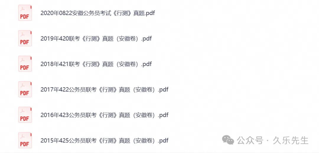 2003-2026安徽省考公务员考试真题试卷合集(行测申论笔试试题搭配2026考题参考答案)-第6张图片-四季读书网 2003-2026安徽省考公务员考试真题试卷合集(行测申论笔试试题搭配2026考题参考答案)-第6张图片-四季读书网
