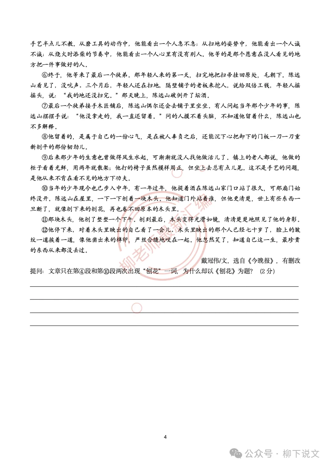 2026全国各地中考文学类阅读20种题型汇编-“标题类”问法-第6张图片-四季读书网