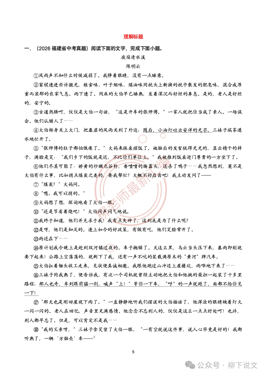 2026全国各地中考文学类阅读20种题型汇编-“标题类”问法-第7张图片-四季读书网
