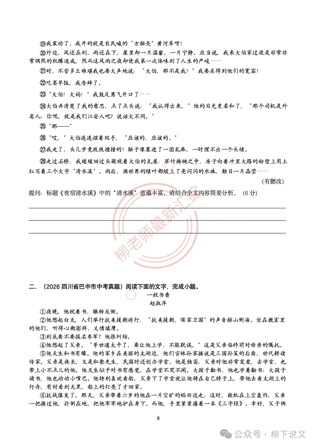 2026全国各地中考文学类阅读20种题型汇编-“标题类”问法-第8张图片-四季读书网