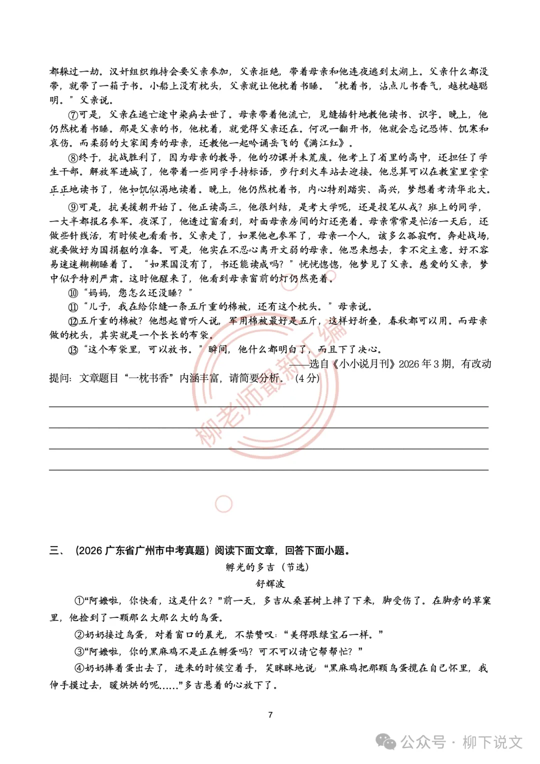 2026全国各地中考文学类阅读20种题型汇编-“标题类”问法-第9张图片-四季读书网