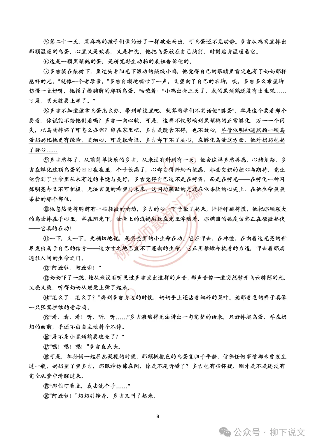 2026全国各地中考文学类阅读20种题型汇编-“标题类”问法-第10张图片-四季读书网