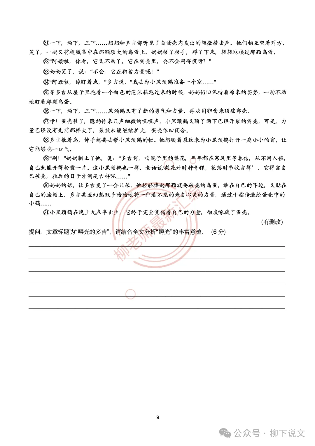 2026全国各地中考文学类阅读20种题型汇编-“标题类”问法-第11张图片-四季读书网