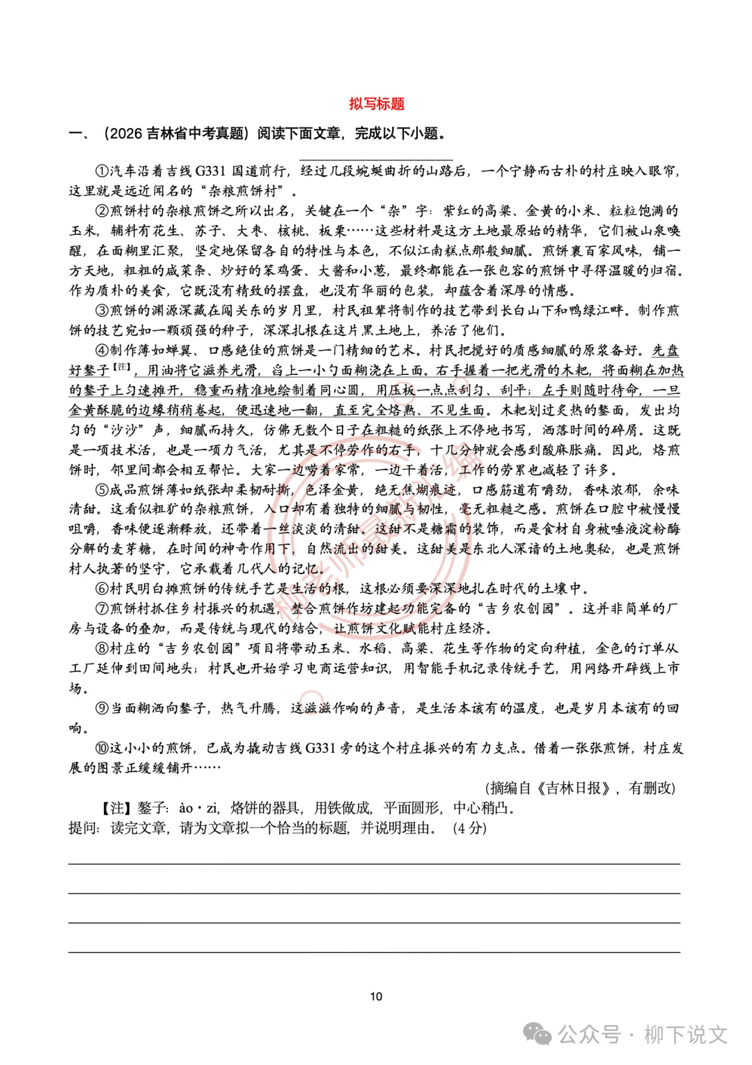 2026全国各地中考文学类阅读20种题型汇编-“标题类”问法-第12张图片-四季读书网