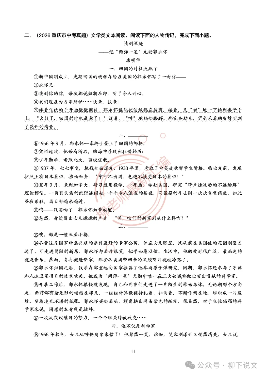 2026全国各地中考文学类阅读20种题型汇编-“标题类”问法-第13张图片-四季读书网