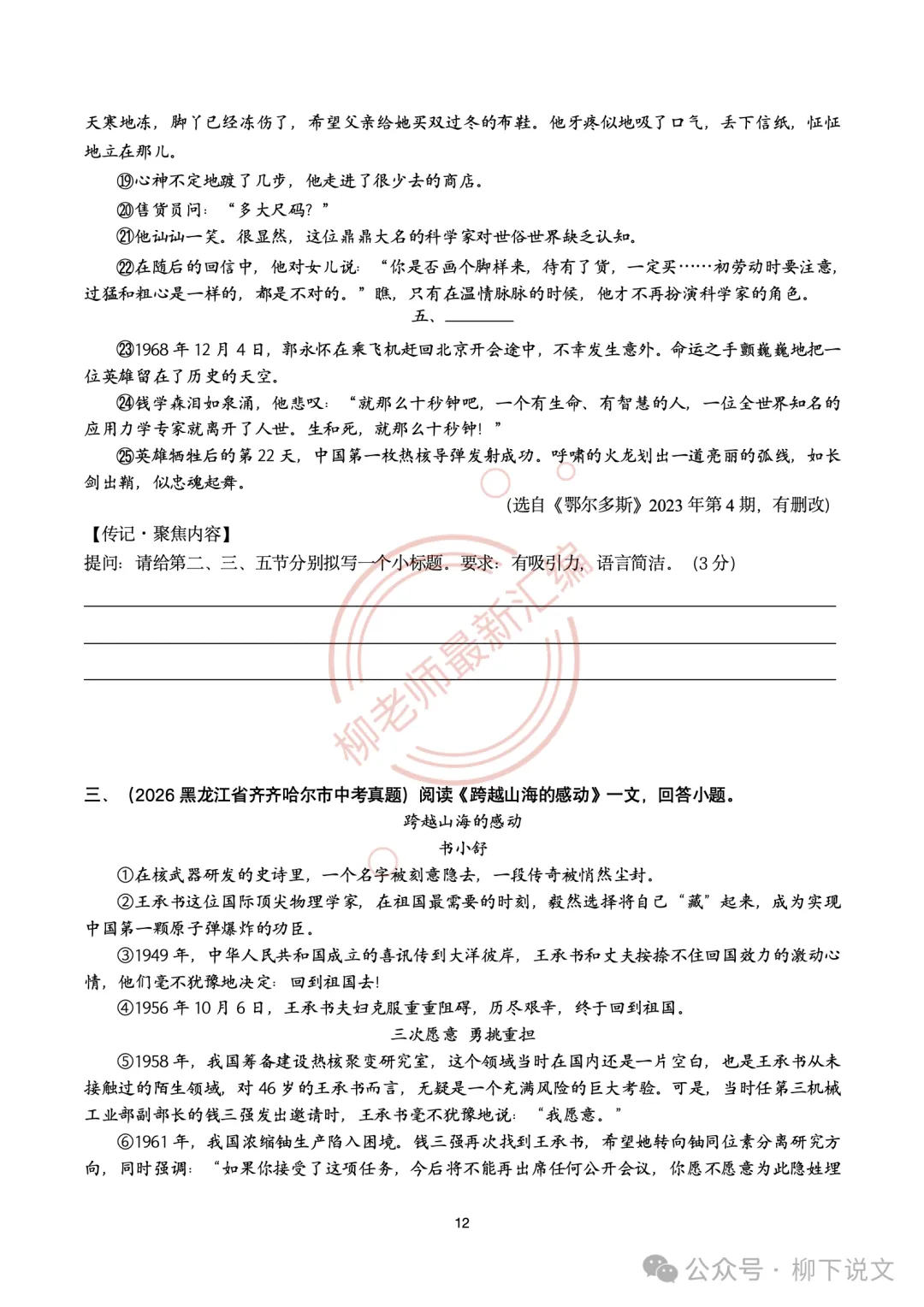 2026全国各地中考文学类阅读20种题型汇编-“标题类”问法-第14张图片-四季读书网