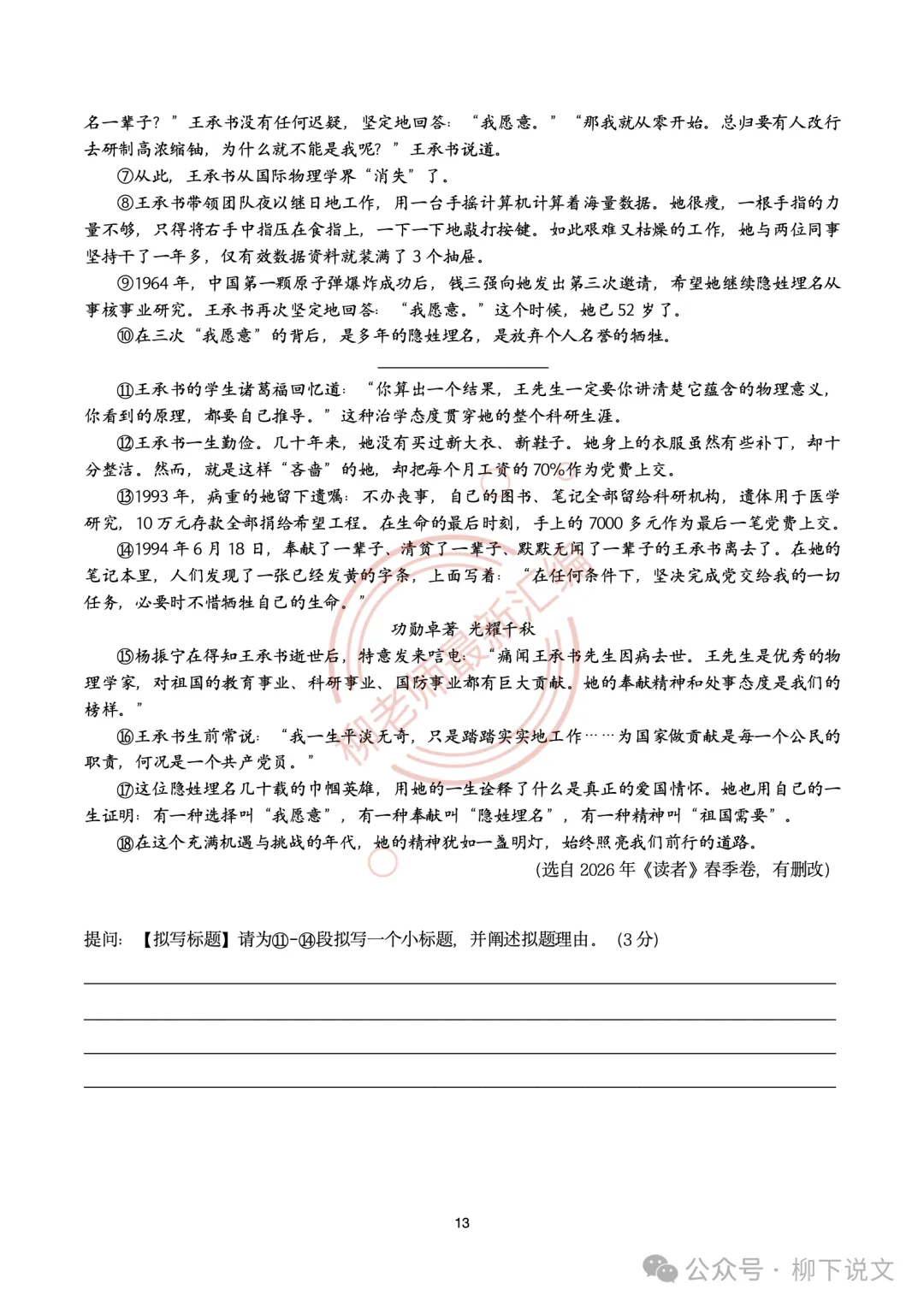 2026全国各地中考文学类阅读20种题型汇编-“标题类”问法-第15张图片-四季读书网