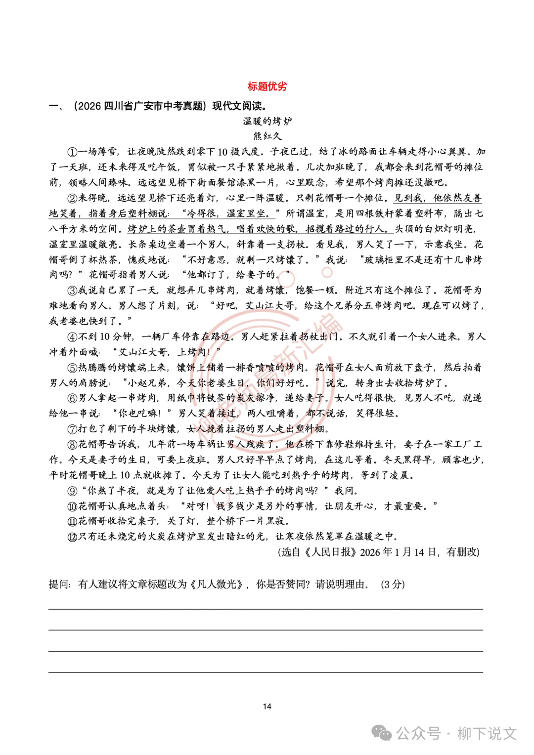 2026全国各地中考文学类阅读20种题型汇编-“标题类”问法-第16张图片-四季读书网