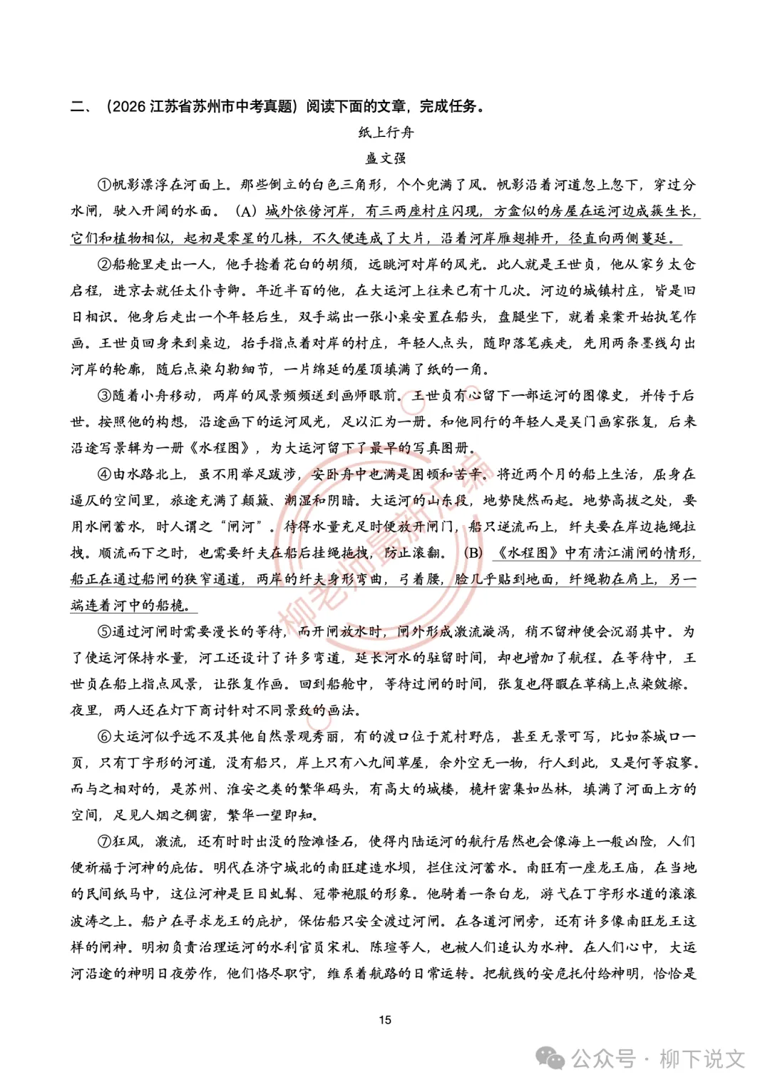 2026全国各地中考文学类阅读20种题型汇编-“标题类”问法-第17张图片-四季读书网
