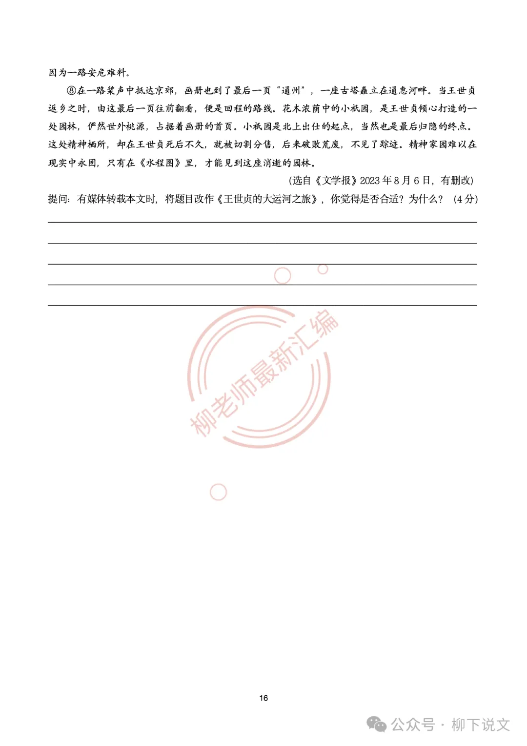 2026全国各地中考文学类阅读20种题型汇编-“标题类”问法-第18张图片-四季读书网