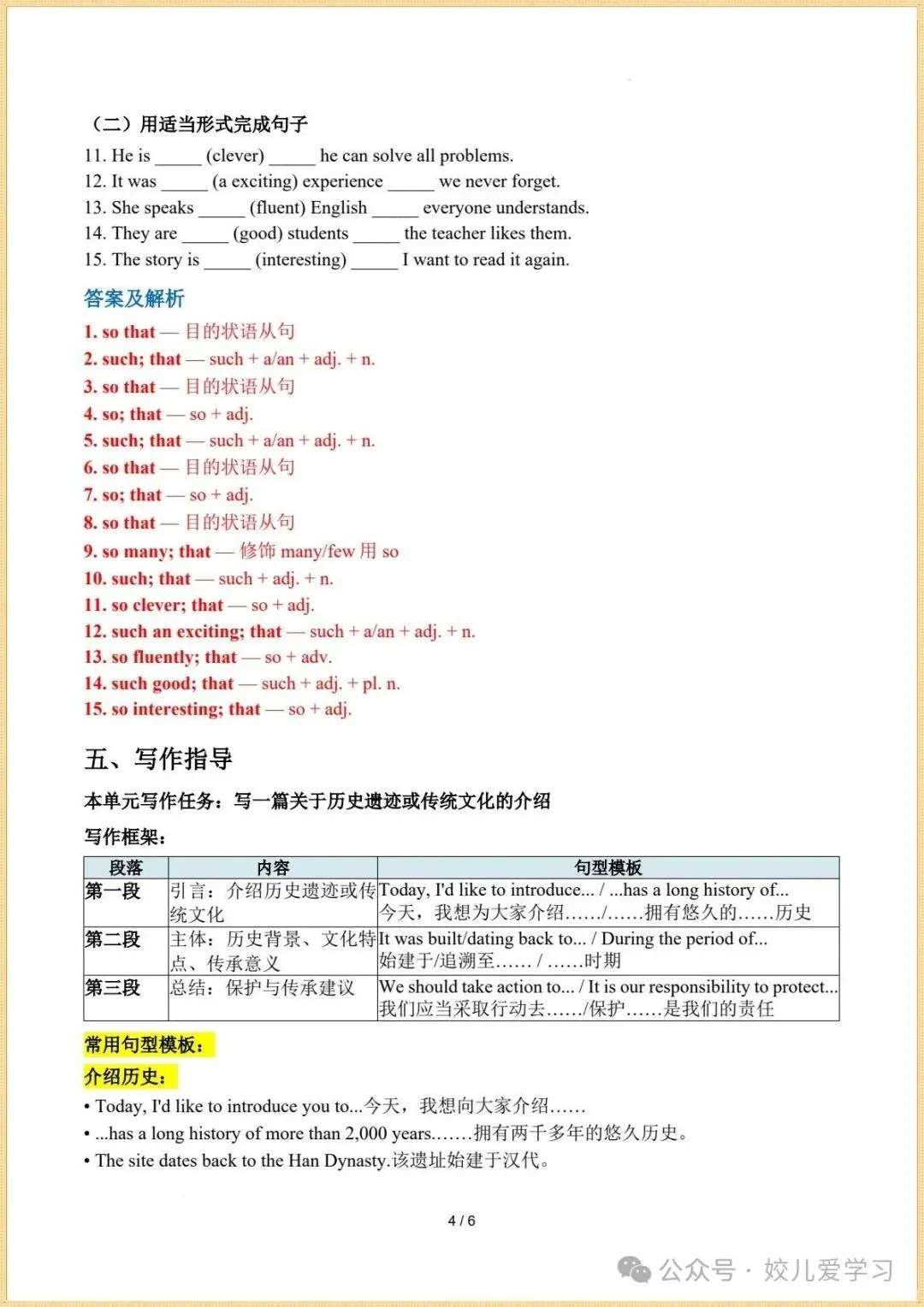 新版初三|2026秋新外研版九年级上册英语.各单元知识清单+各单元测试卷(基础+提升)含答案解析.电子版可下载打印-第4张图片-四季读书网 新版初三|2026秋新外研版九年级上册英语.各单元知识清单+各单元测试卷(基础+提升)含答案解析.电子版可下载打印-第4张图片-四季读书网