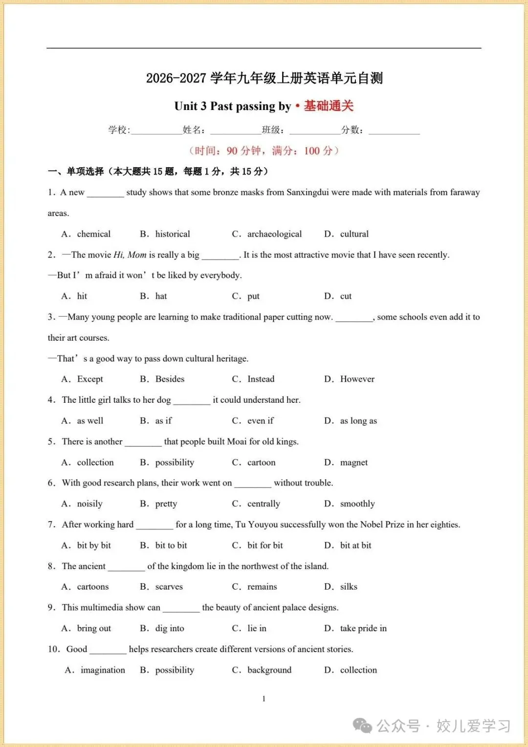 新版初三|2026秋新外研版九年级上册英语.各单元知识清单+各单元测试卷(基础+提升)含答案解析.电子版可下载打印-第5张图片-四季读书网 新版初三|2026秋新外研版九年级上册英语.各单元知识清单+各单元测试卷(基础+提升)含答案解析.电子版可下载打印-第5张图片-四季读书网