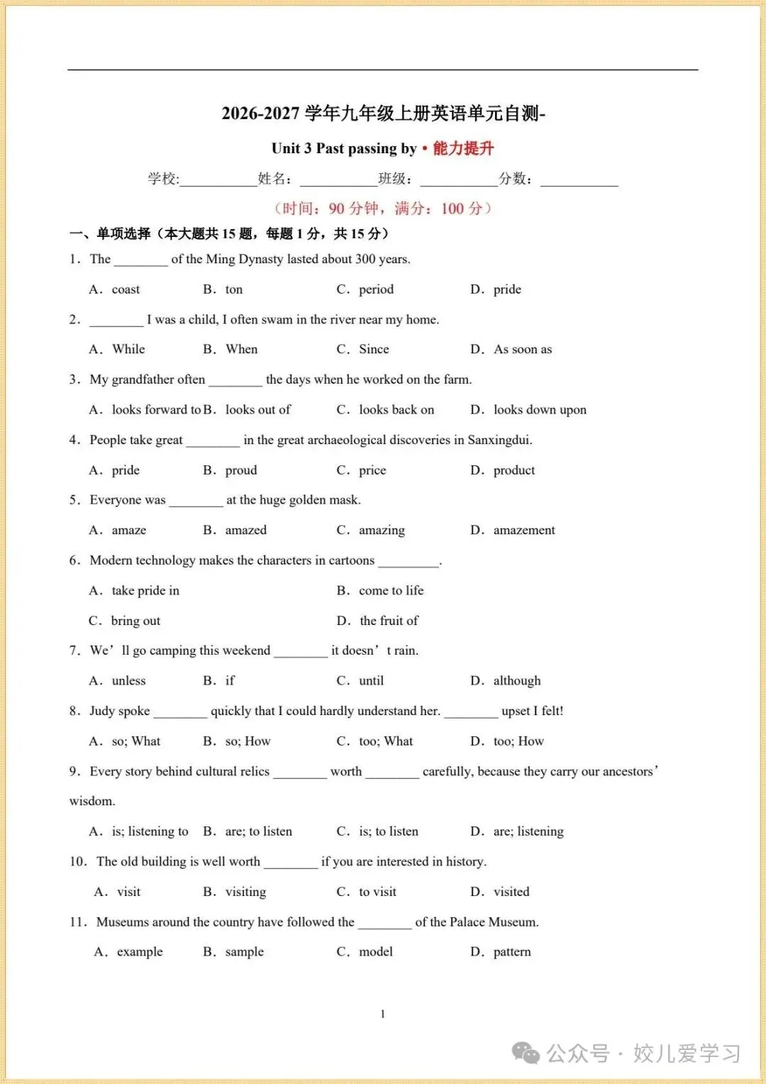 新版初三|2026秋新外研版九年级上册英语.各单元知识清单+各单元测试卷(基础+提升)含答案解析.电子版可下载打印-第11张图片-四季读书网 新版初三|2026秋新外研版九年级上册英语.各单元知识清单+各单元测试卷(基础+提升)含答案解析.电子版可下载打印-第11张图片-四季读书网