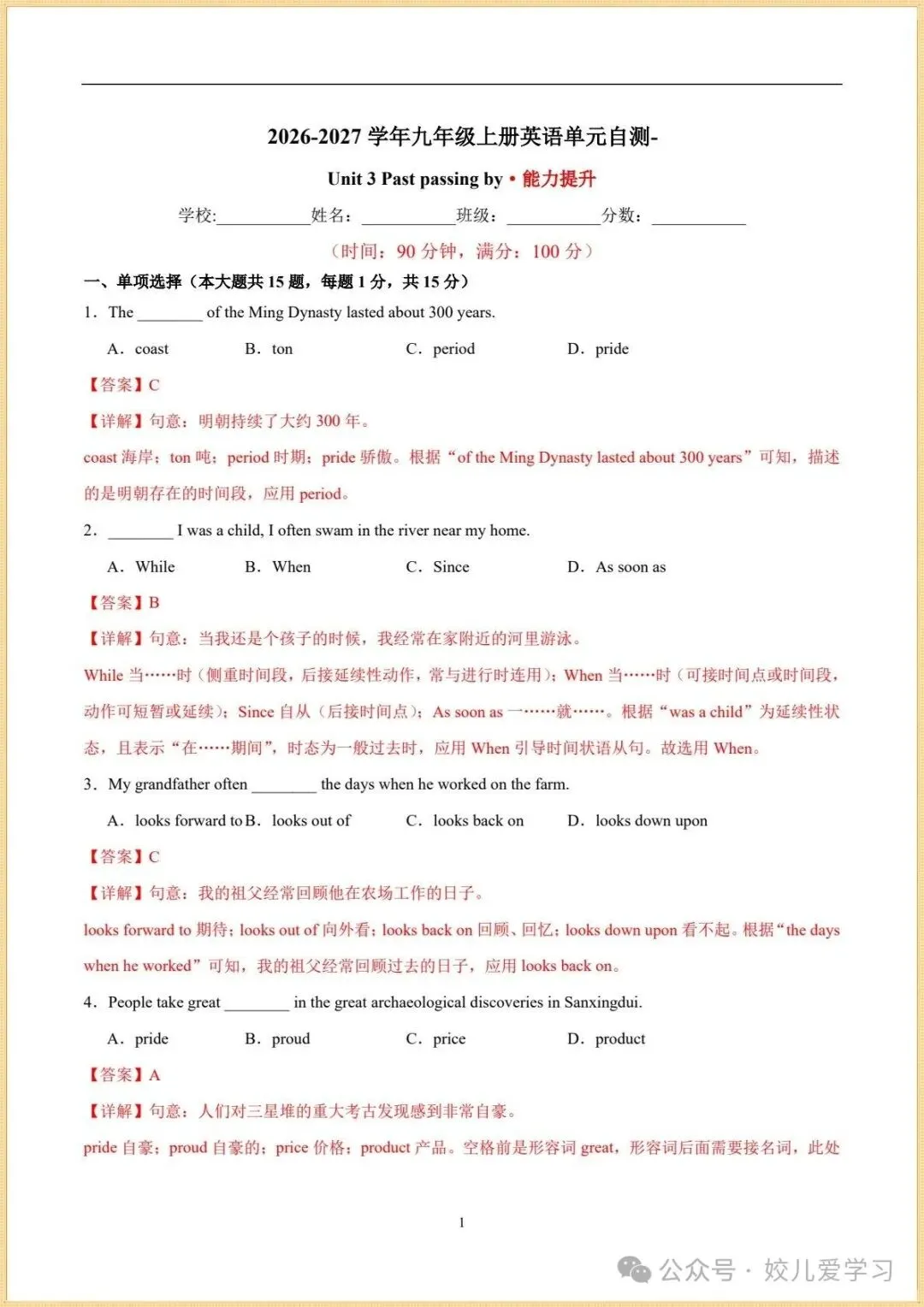 新版初三|2026秋新外研版九年级上册英语.各单元知识清单+各单元测试卷(基础+提升)含答案解析.电子版可下载打印-第16张图片-四季读书网 新版初三|2026秋新外研版九年级上册英语.各单元知识清单+各单元测试卷(基础+提升)含答案解析.电子版可下载打印-第16张图片-四季读书网