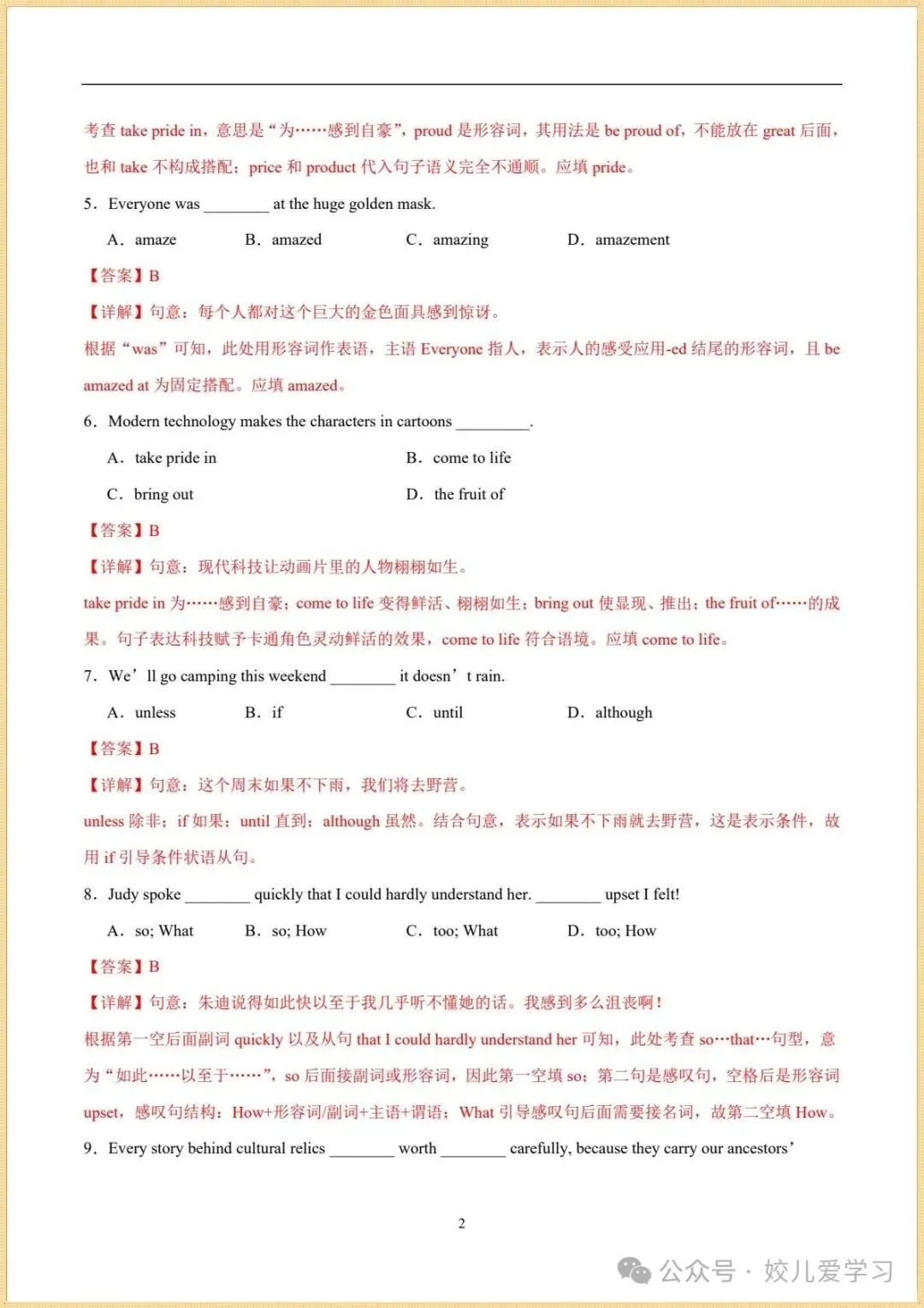 新版初三|2026秋新外研版九年级上册英语.各单元知识清单+各单元测试卷(基础+提升)含答案解析.电子版可下载打印-第17张图片-四季读书网 新版初三|2026秋新外研版九年级上册英语.各单元知识清单+各单元测试卷(基础+提升)含答案解析.电子版可下载打印-第17张图片-四季读书网