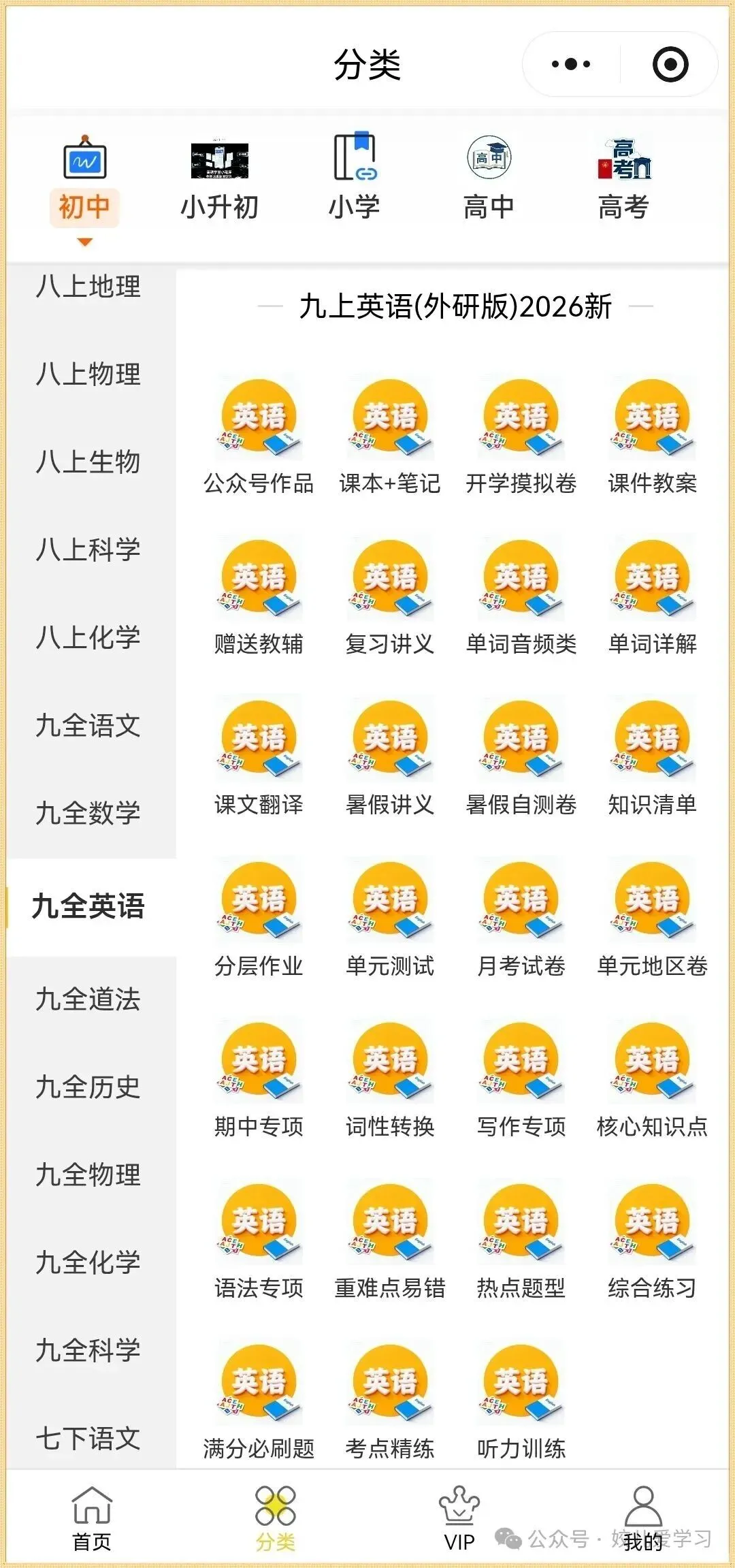 新版初三|2026秋新外研版九年级上册英语.各单元知识清单+各单元测试卷(基础+提升)含答案解析.电子版可下载打印-第21张图片-四季读书网 新版初三|2026秋新外研版九年级上册英语.各单元知识清单+各单元测试卷(基础+提升)含答案解析.电子版可下载打印-第21张图片-四季读书网