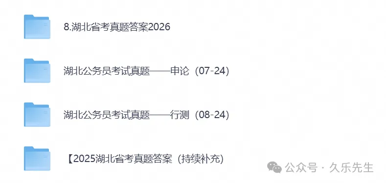 2007-2026湖北省考公务员考试真题试卷合集(行测申论笔试试题搭配2026考题参考答案-第1张图片-四季读书网