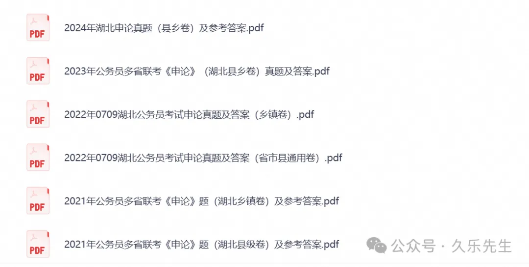 2007-2026湖北省考公务员考试真题试卷合集(行测申论笔试试题搭配2026考题参考答案-第2张图片-四季读书网
