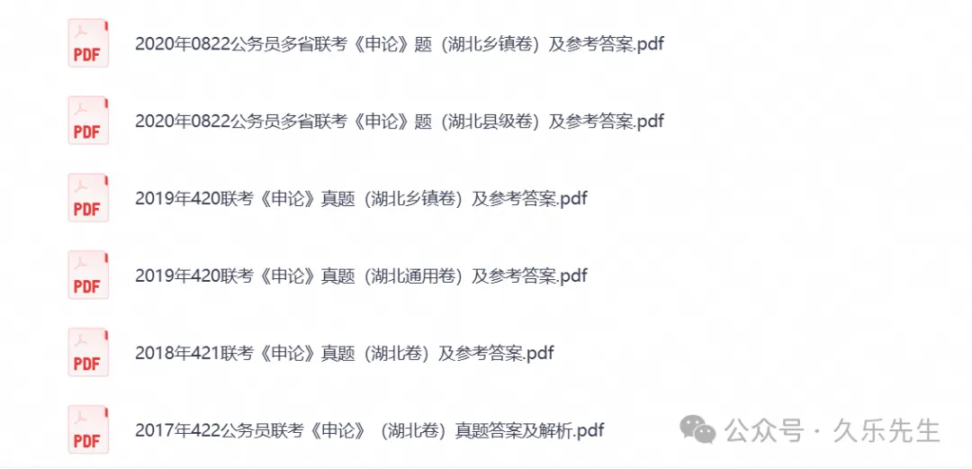 2007-2026湖北省考公务员考试真题试卷合集(行测申论笔试试题搭配2026考题参考答案-第3张图片-四季读书网