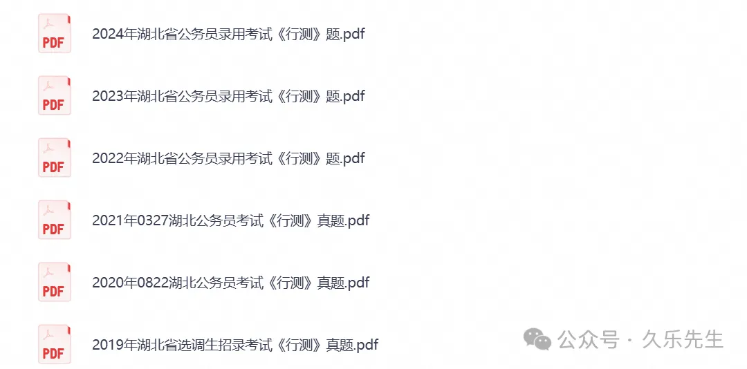2007-2026湖北省考公务员考试真题试卷合集(行测申论笔试试题搭配2026考题参考答案-第4张图片-四季读书网