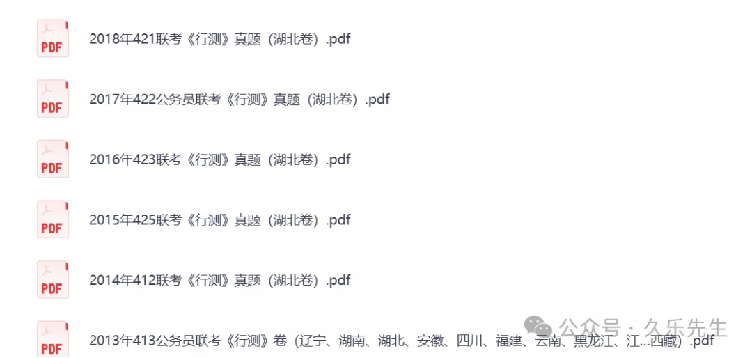 2007-2026湖北省考公务员考试真题试卷合集(行测申论笔试试题搭配2026考题参考答案-第5张图片-四季读书网
