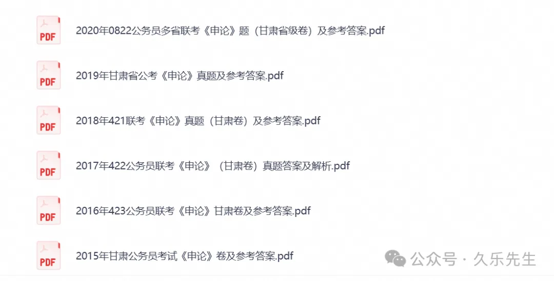 2007-2026甘肃省考公务员考试真题试卷合集(行测申论笔试试题搭配2026考题参考答案-第3张图片-四季读书网