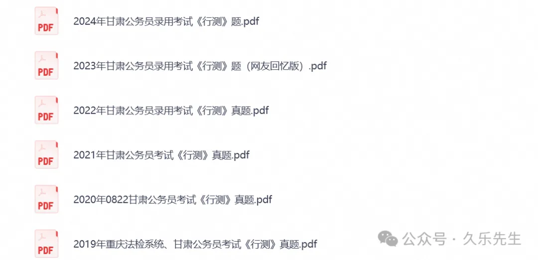 2007-2026甘肃省考公务员考试真题试卷合集(行测申论笔试试题搭配2026考题参考答案-第4张图片-四季读书网