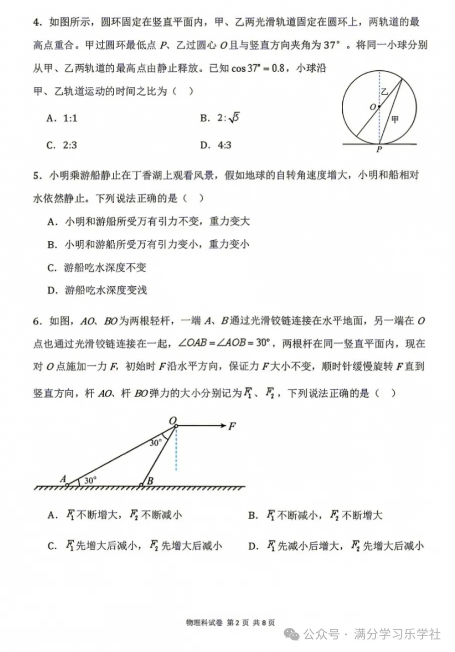 东北育才高中2027届高三年级第一次模拟考试试卷及答案(全科)-第3张图片-四季读书网
