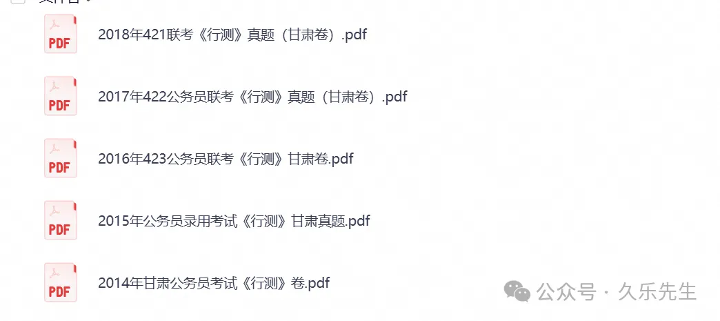 2007-2026甘肃省考公务员考试真题试卷合集(行测申论笔试试题搭配2026考题参考答案-第5张图片-四季读书网