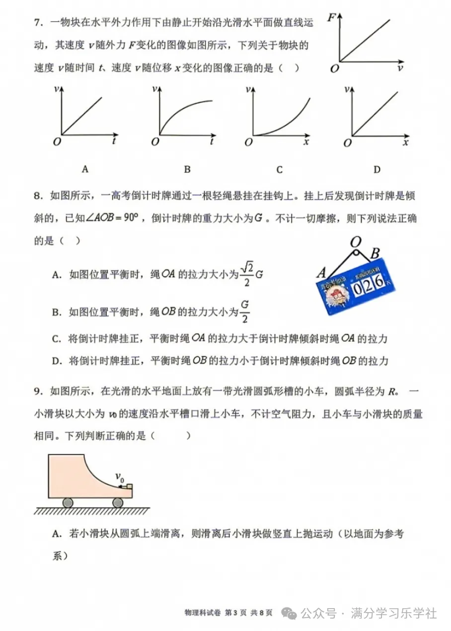 东北育才高中2027届高三年级第一次模拟考试试卷及答案(全科)-第4张图片-四季读书网