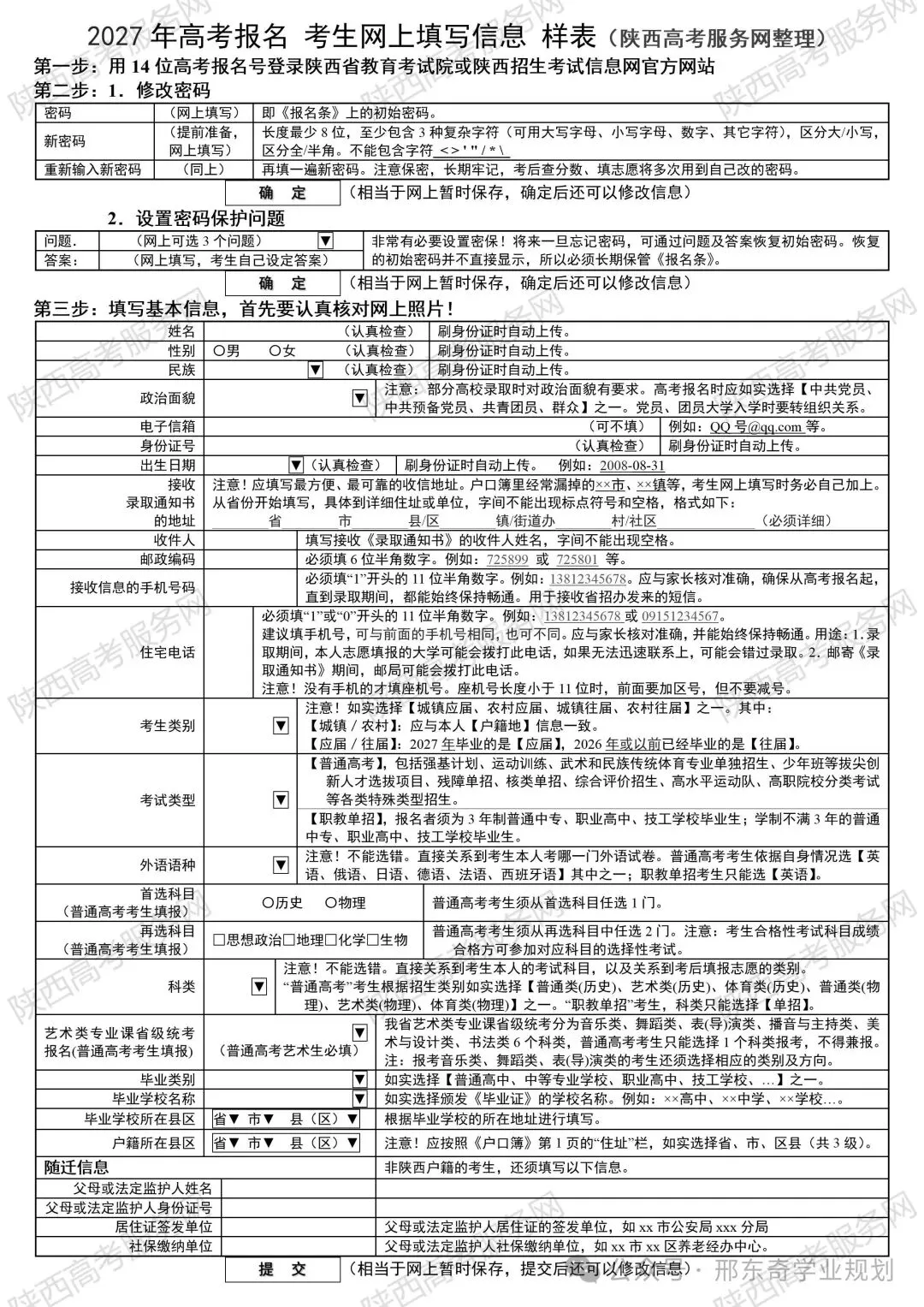 【实用】高考报名网上填报信息样表,请查收!-第3张图片-四季读书网
