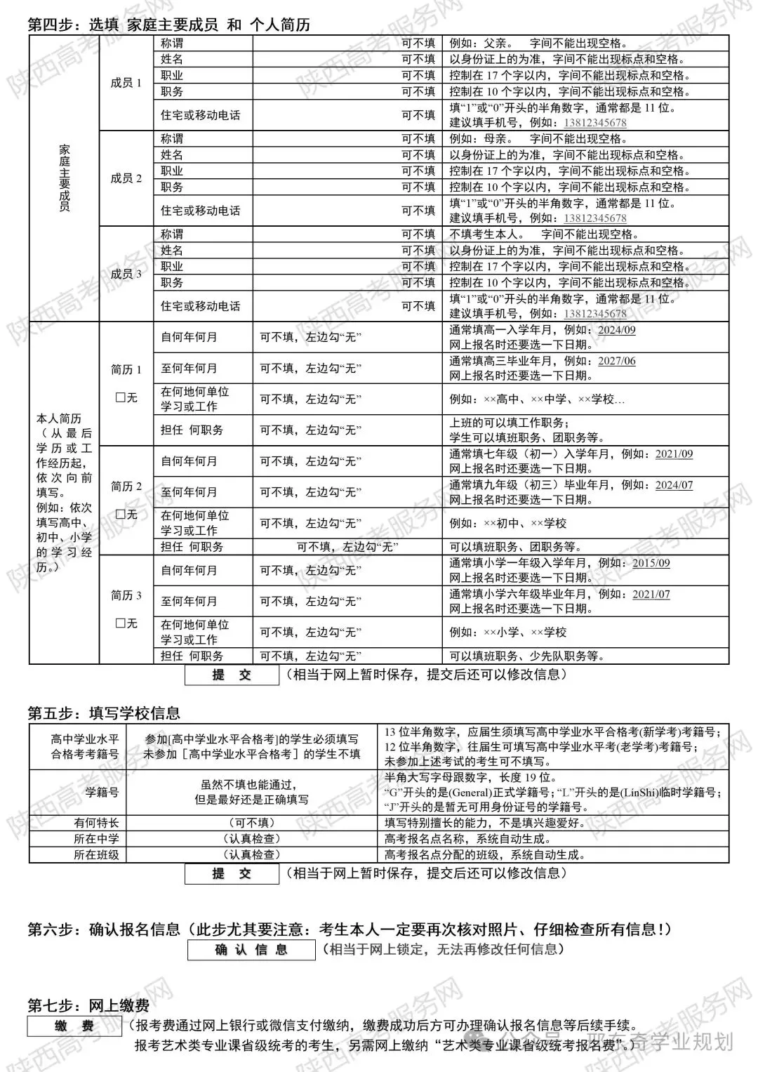【实用】高考报名网上填报信息样表,请查收!-第4张图片-四季读书网