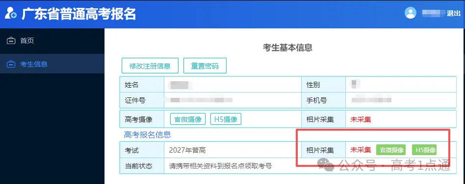 急!广东高考照片能自己上传吗?实名信息不通过怎么办?-第4张图片-四季读书网