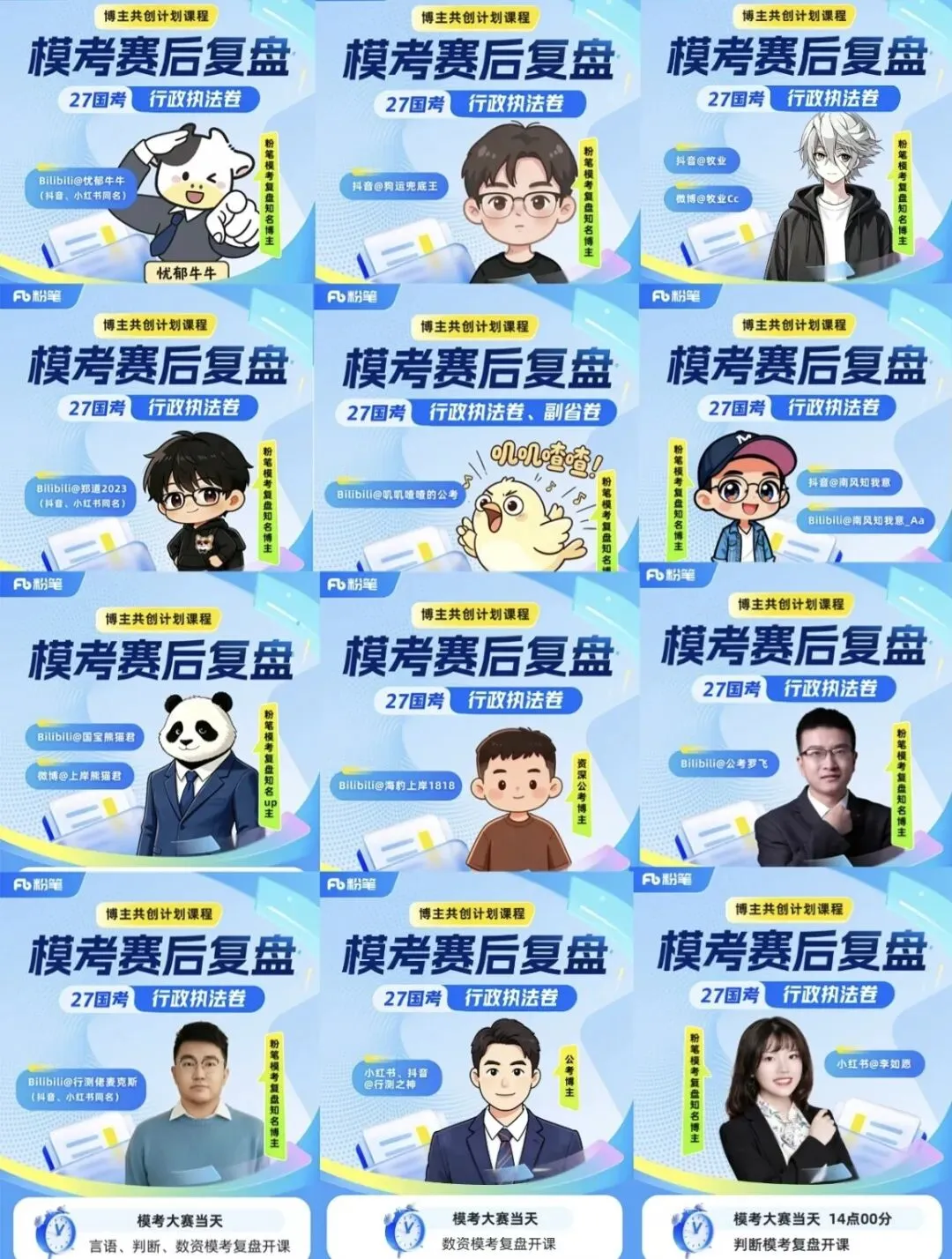 战况更新 | 北京粉笔线下模考大赛今日开考!成绩已出,速查排名→-第42张图片-四季读书网