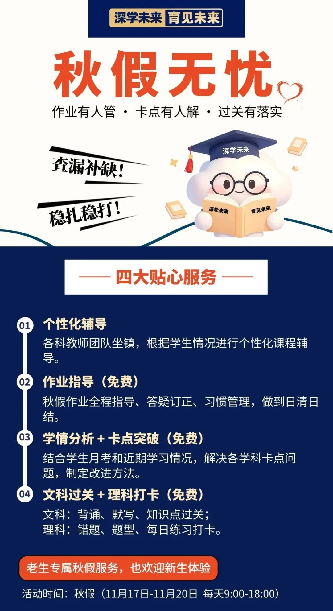 2027深圳中考自招哪些学生能报?附高中自招简章-第6张图片-四季读书网
