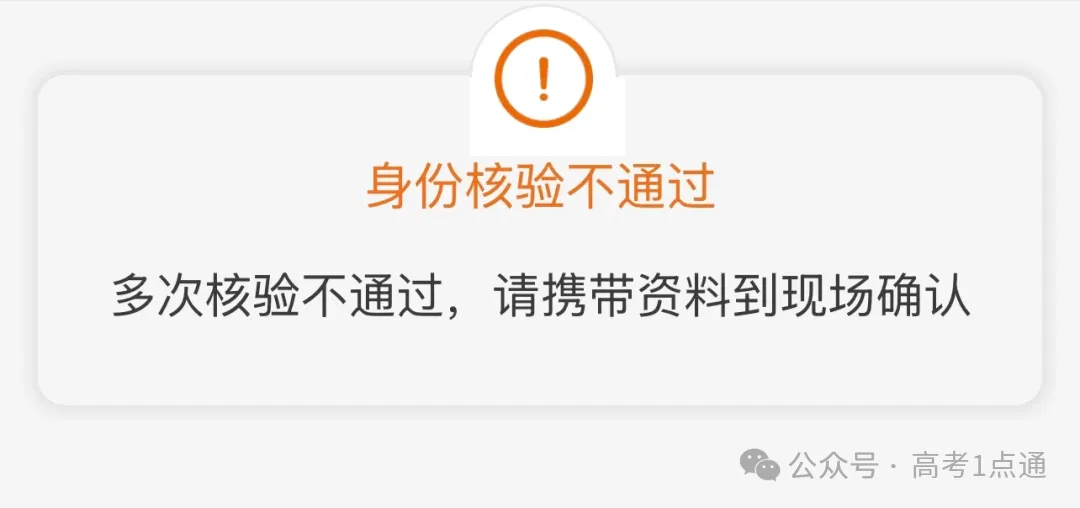 急!广东高考照片能自己上传吗?实名信息不通过怎么办?-第7张图片-四季读书网