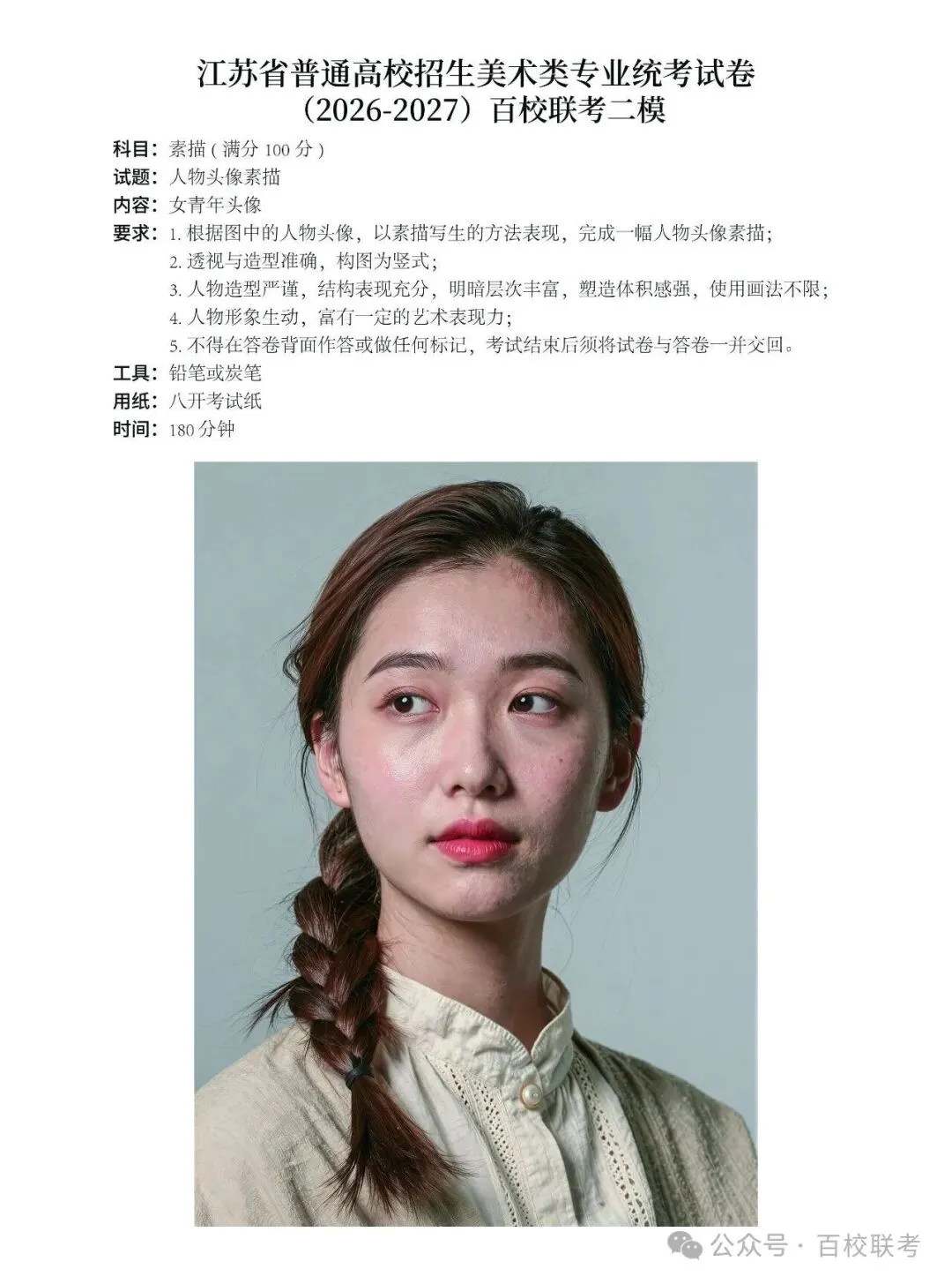 【高分卷】2027届百校联考丨第二次模拟考试高分卷一览-第30张图片-四季读书网