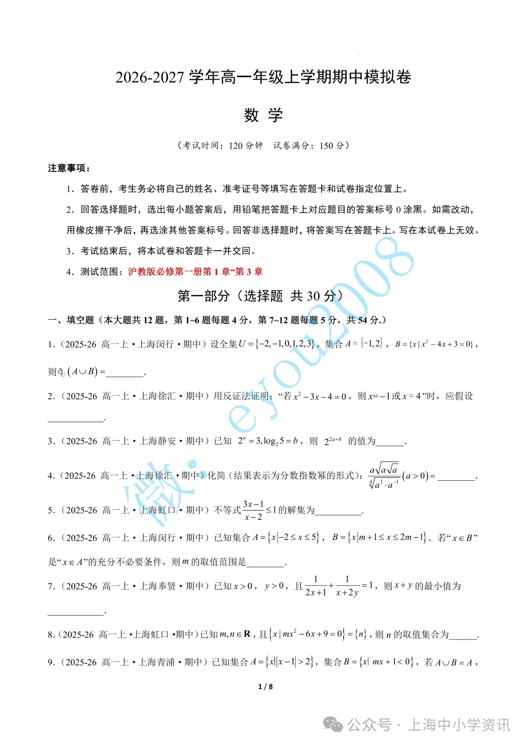 高一年级数学上学期期中真题重组卷-第2张图片-四季读书网