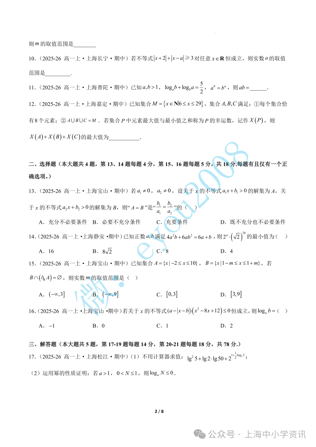 高一年级数学上学期期中真题重组卷-第3张图片-四季读书网