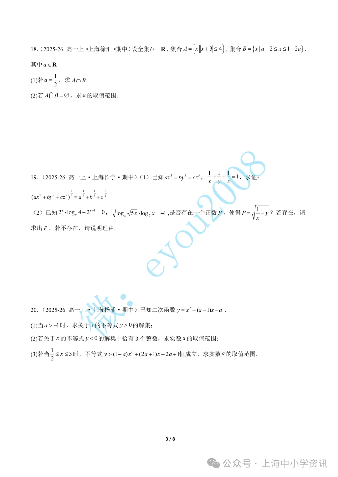 高一年级数学上学期期中真题重组卷-第4张图片-四季读书网