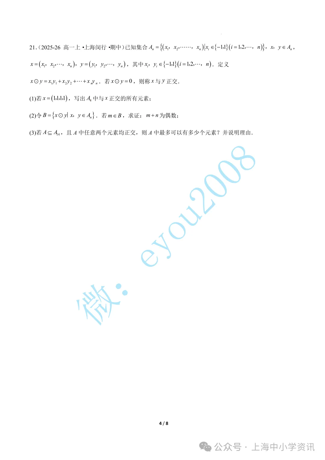 高一年级数学上学期期中真题重组卷-第5张图片-四季读书网