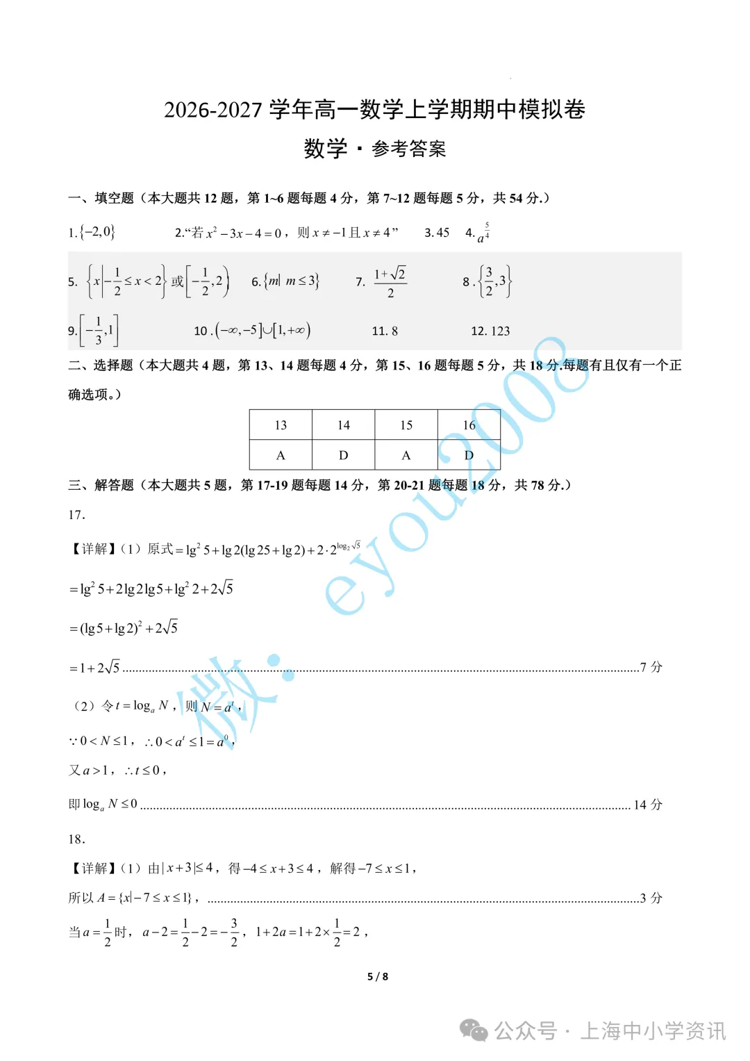高一年级数学上学期期中真题重组卷-第6张图片-四季读书网